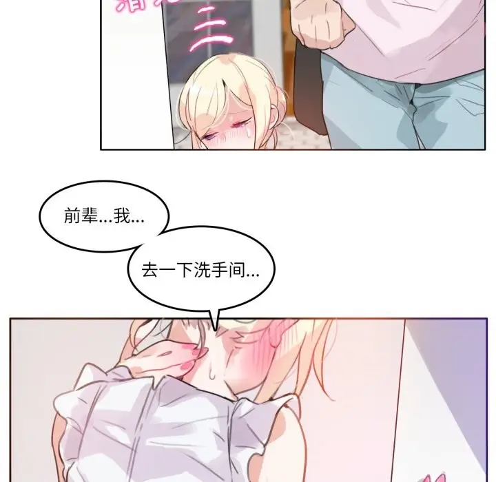漫画《无与伦比的日常》第16话第12张图