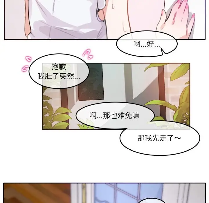 漫画《无与伦比的日常》第16话第13张图
