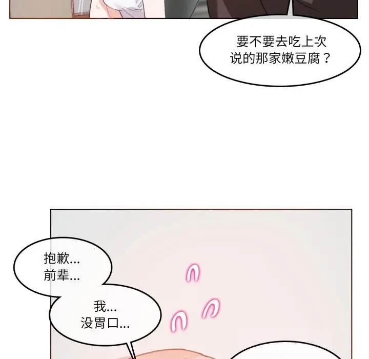 漫画《无与伦比的日常》第16话第23张图