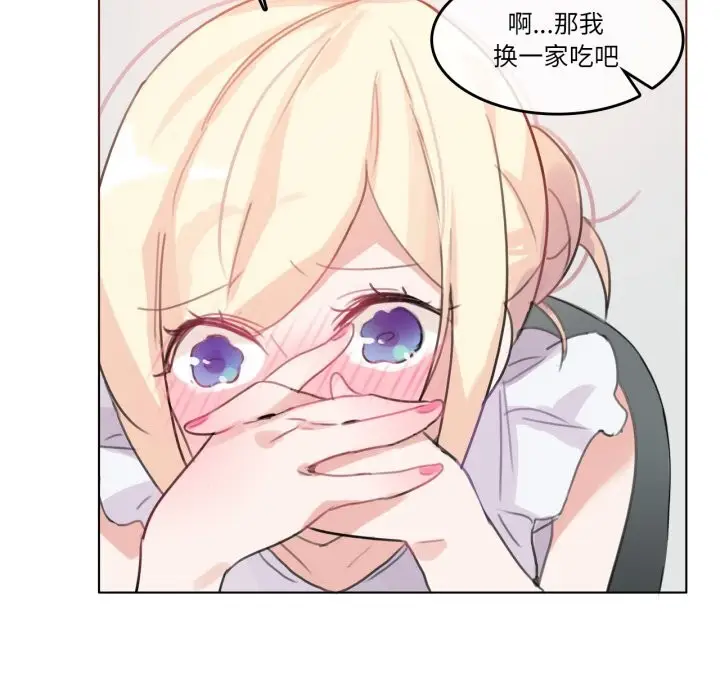 漫画《无与伦比的日常》第16话第24张图