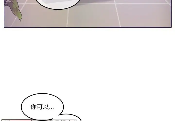 漫画《无与伦比的日常》第16话第3张图