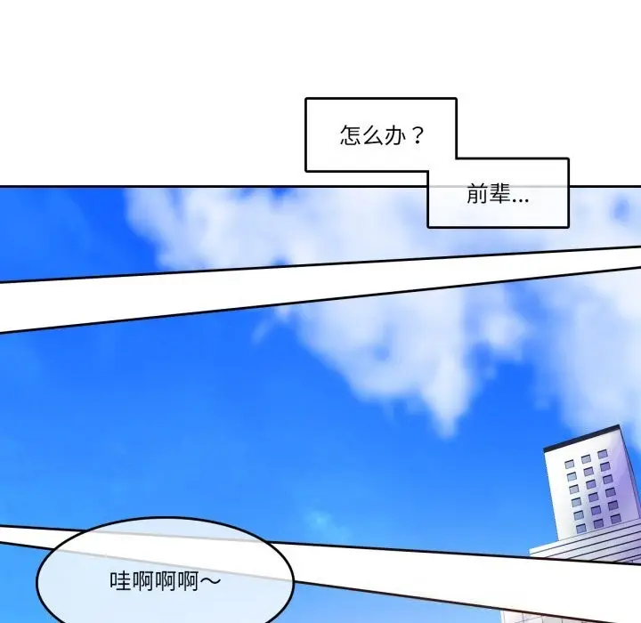 漫画《无与伦比的日常》第16话第31张图