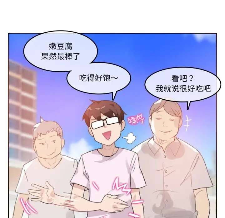 漫画《无与伦比的日常》第16话第33张图