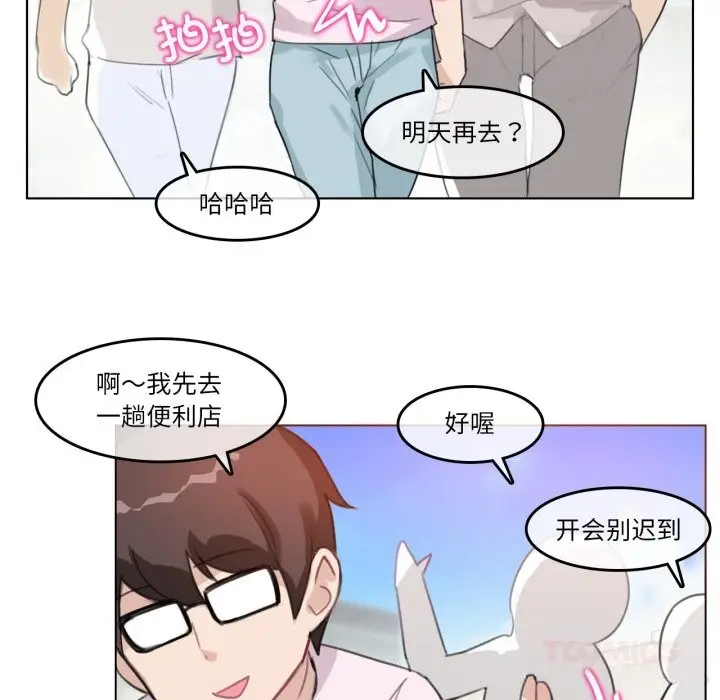 漫画《无与伦比的日常》第16话第34张图