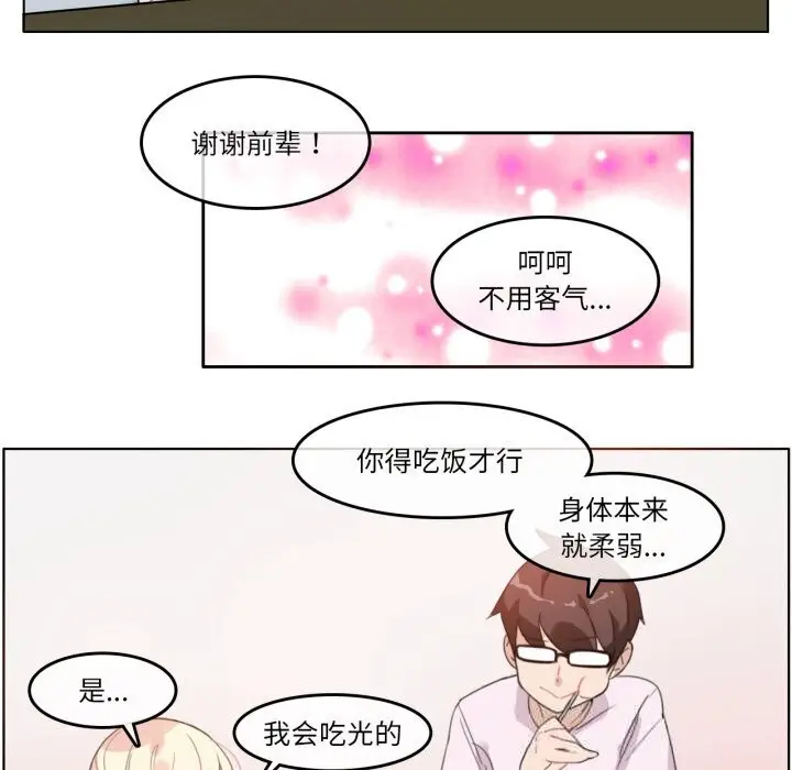 漫画《无与伦比的日常》第16话第41张图