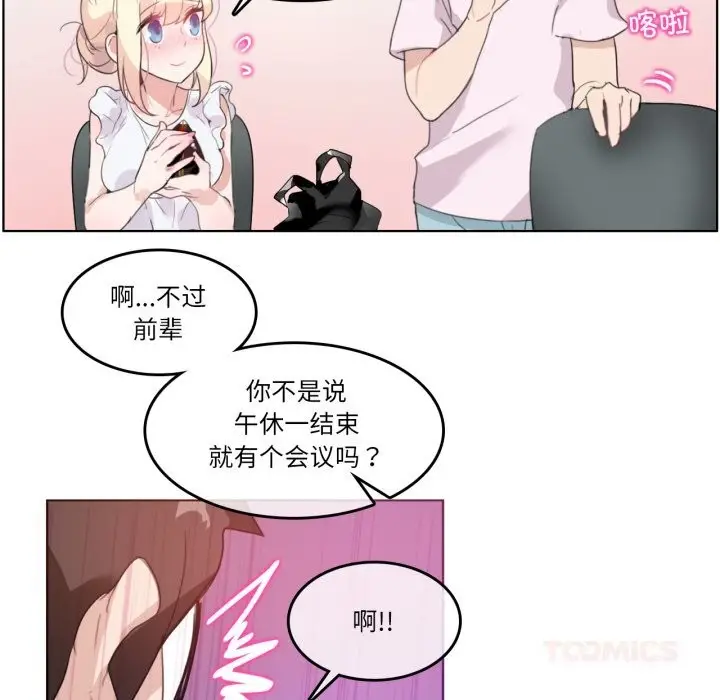 漫画《无与伦比的日常》第16话第42张图