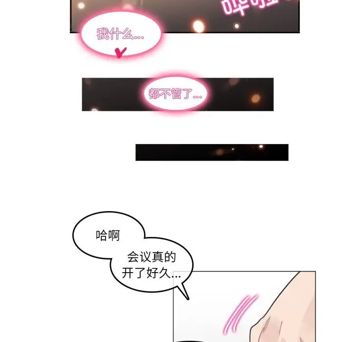 漫画《无与伦比的日常》第16话第63张图