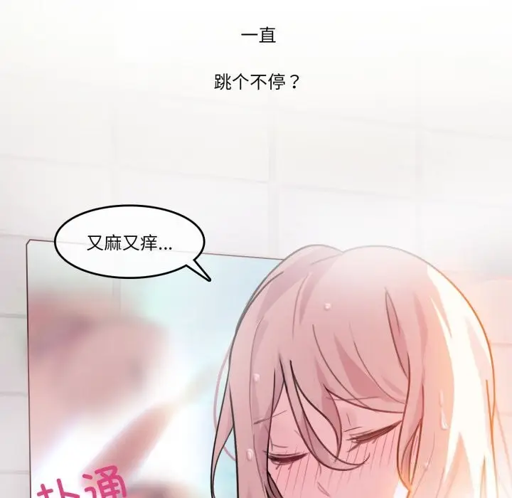 漫画《无与伦比的日常》第16话第76张图