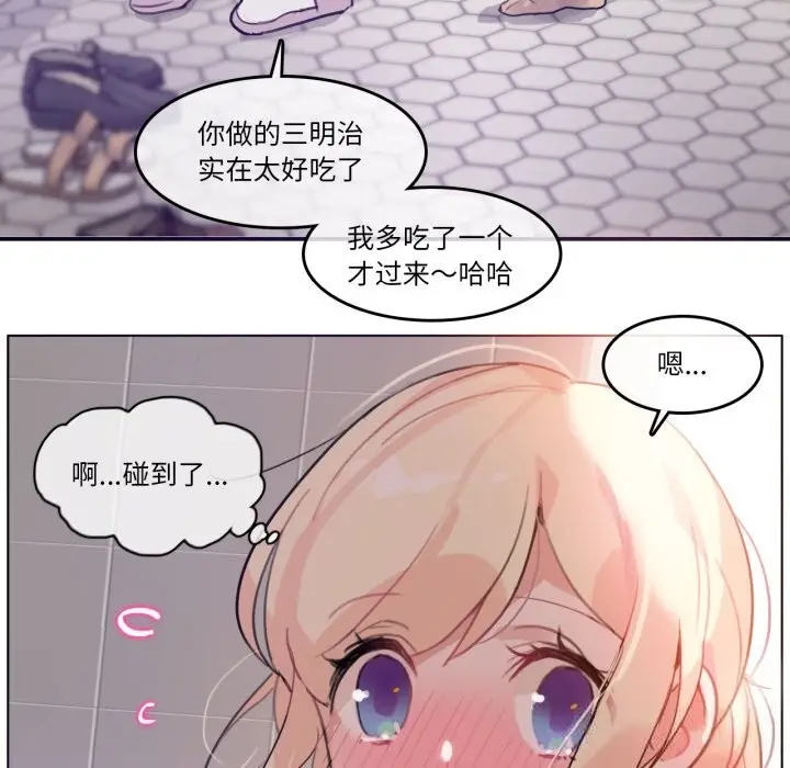 漫画《无与伦比的日常》第16话第8张图
