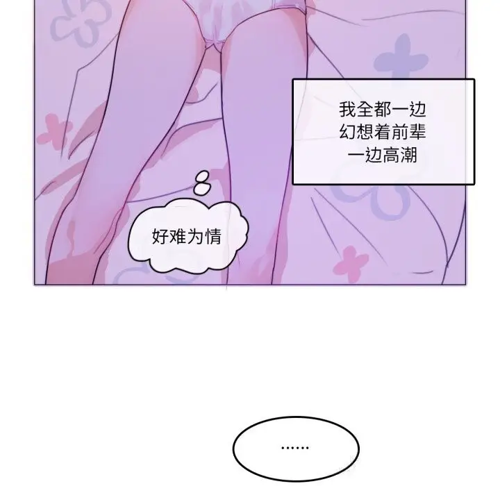 漫画《无与伦比的日常》第16话第80张图