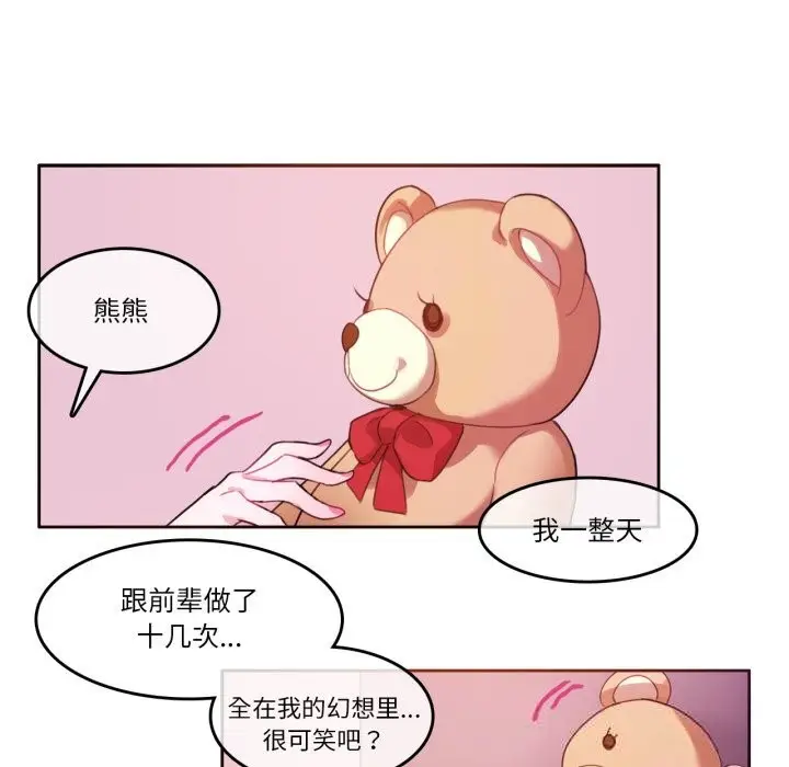 漫画《无与伦比的日常》第16话第81张图