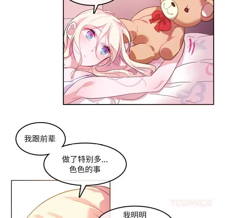 漫画《无与伦比的日常》第16话第82张图