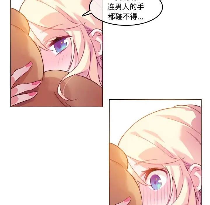 漫画《无与伦比的日常》第16话第83张图