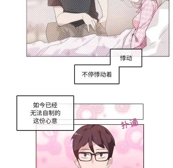 漫画《无与伦比的日常》第16话第92张图