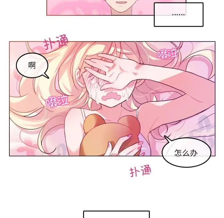 漫画《无与伦比的日常》第16话第93张图