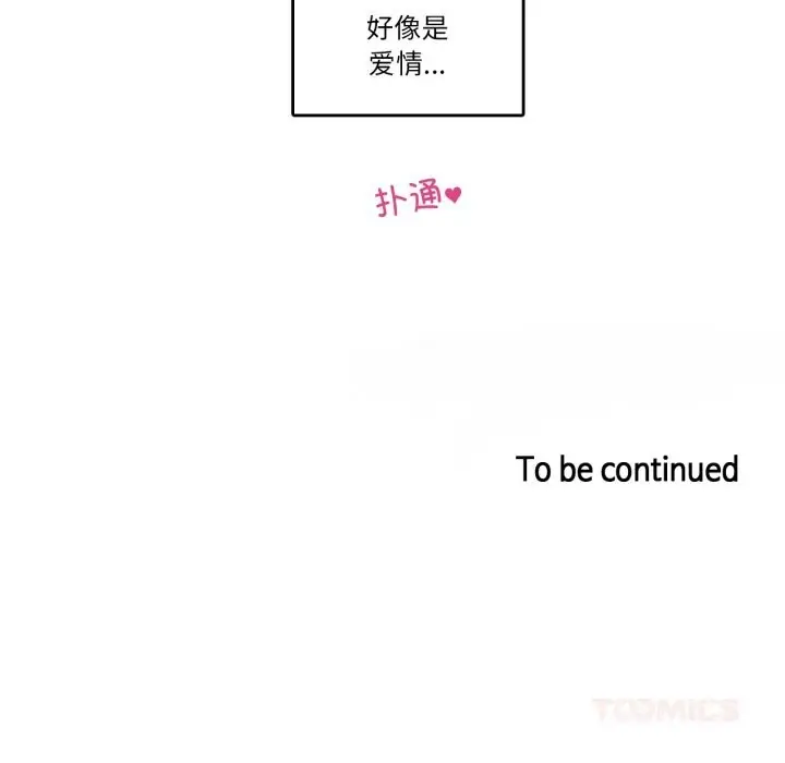 漫画《无与伦比的日常》第16话第94张图