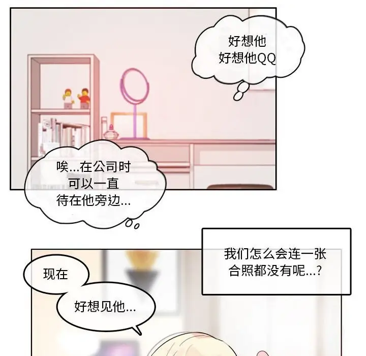 漫画《无与伦比的日常》第17话第12张图