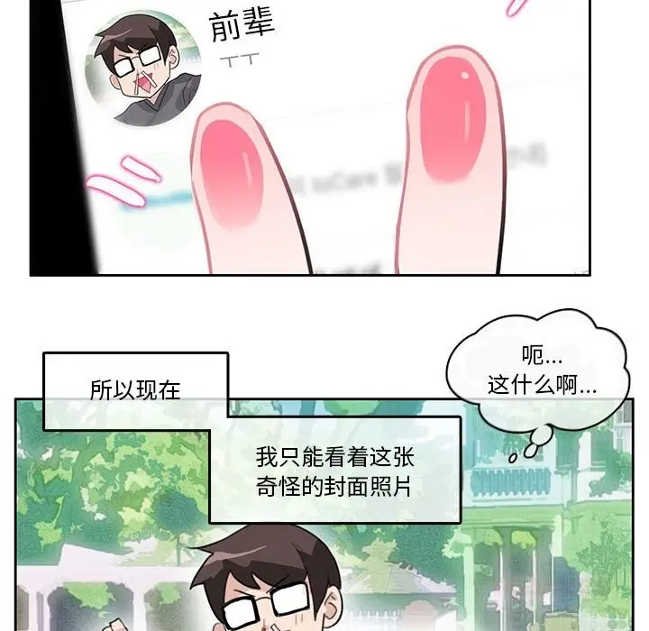 漫画《无与伦比的日常》第17话第14张图