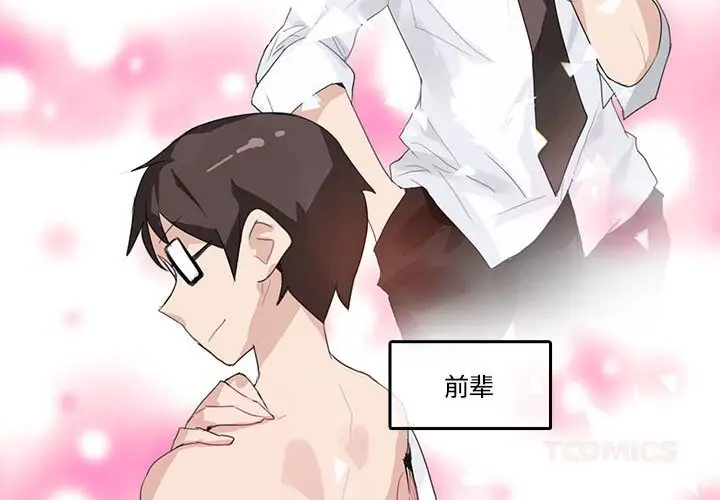 漫画《无与伦比的日常》第17话第2张图