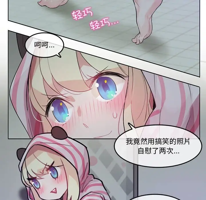 漫画《无与伦比的日常》第17话第20张图