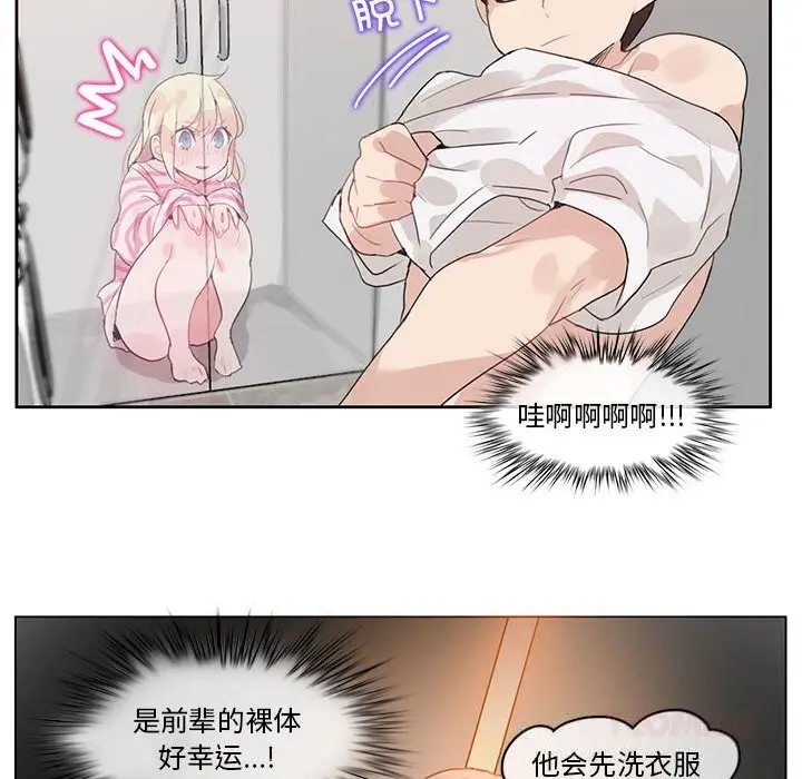 漫画《无与伦比的日常》第17话第34张图
