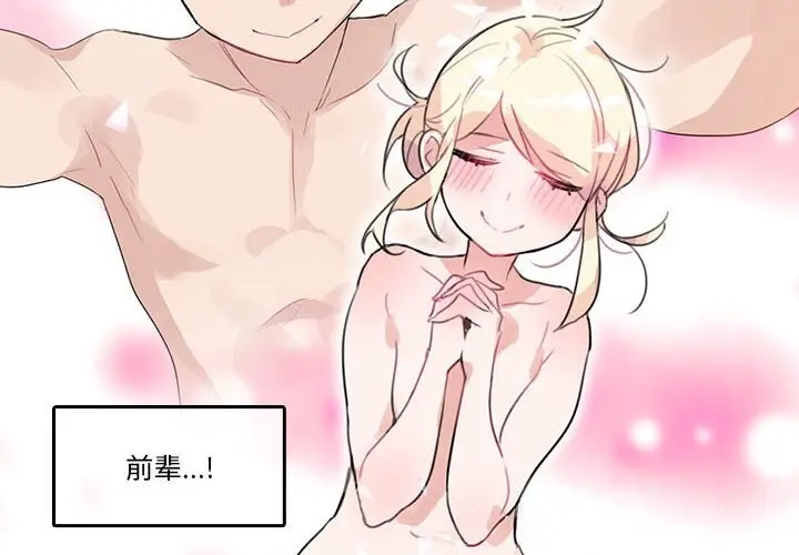 漫画《无与伦比的日常》第17话第4张图