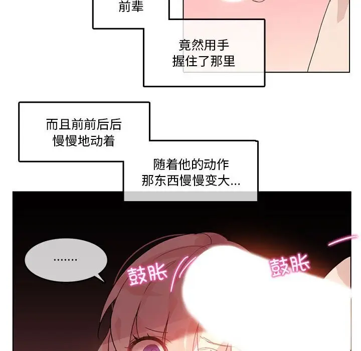漫画《无与伦比的日常》第17话第40张图