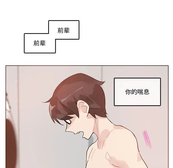 漫画《无与伦比的日常》第17话第47张图