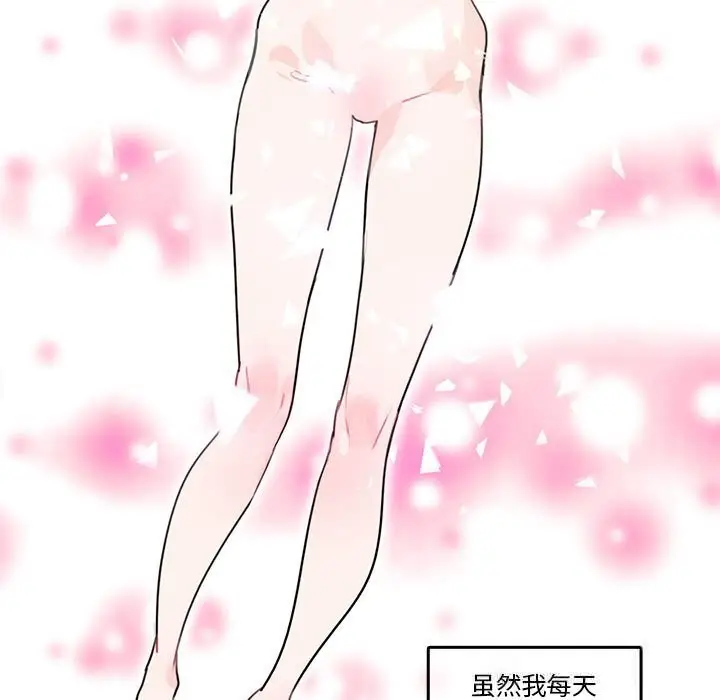漫画《无与伦比的日常》第17话第5张图