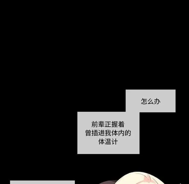 漫画《无与伦比的日常》第17话第59张图