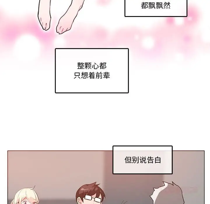 漫画《无与伦比的日常》第17话第6张图
