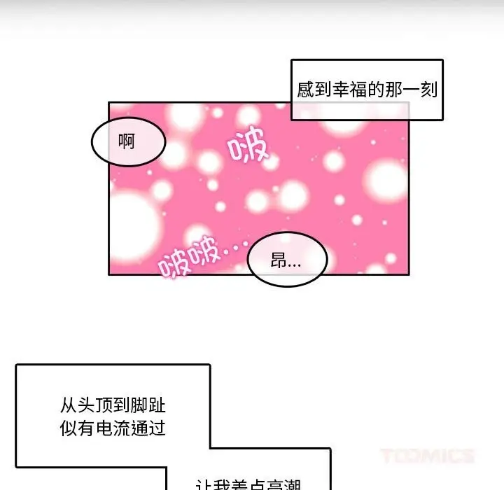 漫画《无与伦比的日常》第17话第62张图