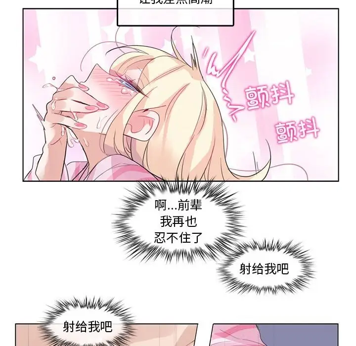 漫画《无与伦比的日常》第17话第63张图
