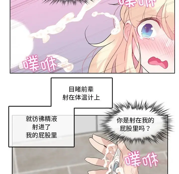 漫画《无与伦比的日常》第17话第66张图
