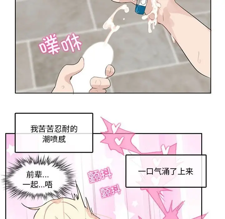 漫画《无与伦比的日常》第17话第67张图