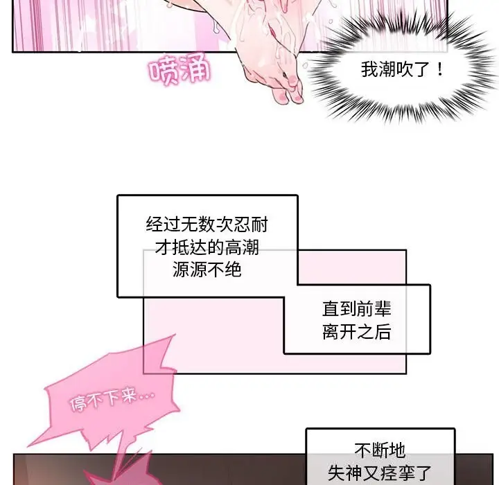 漫画《无与伦比的日常》第17话第69张图