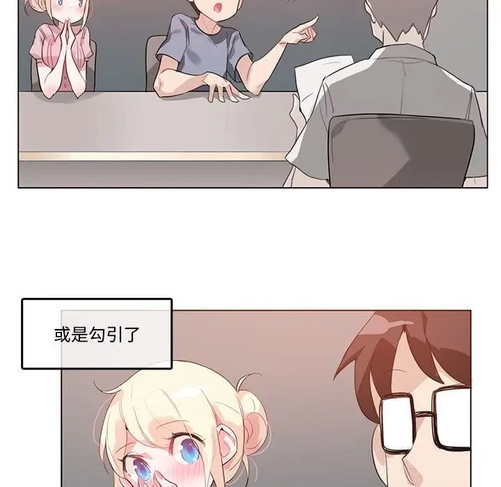 漫画《无与伦比的日常》第17话第7张图