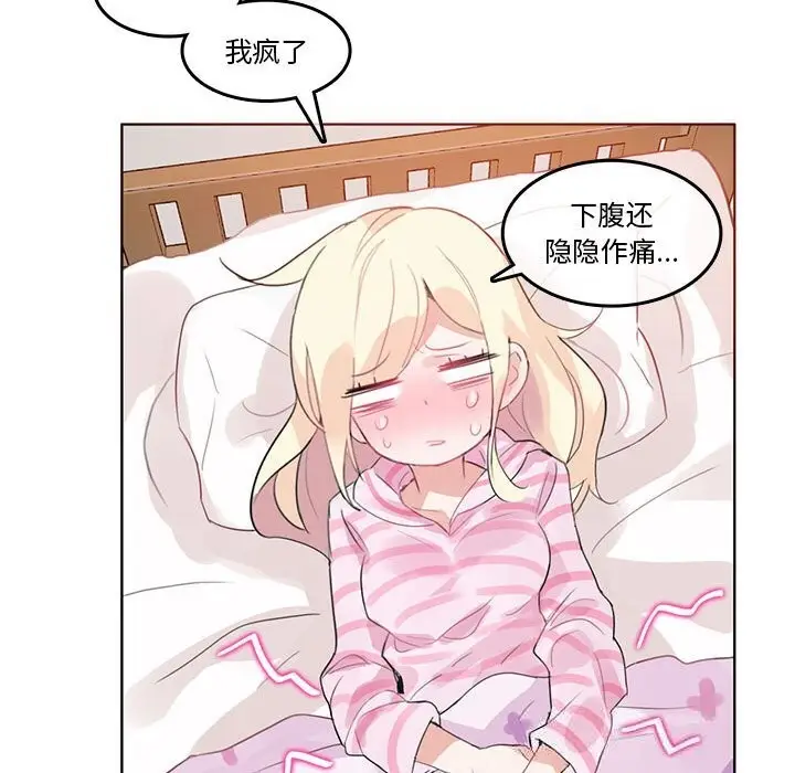 漫画《无与伦比的日常》第17话第72张图
