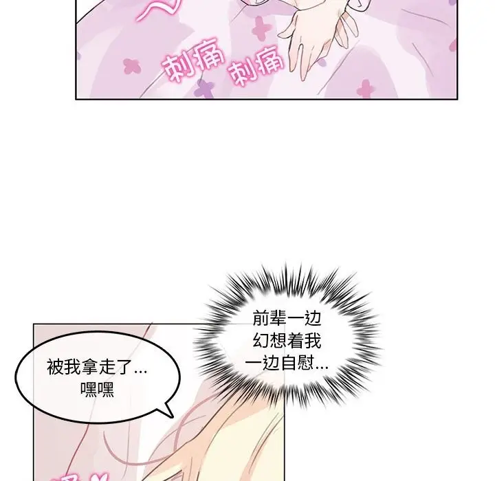 漫画《无与伦比的日常》第17话第73张图