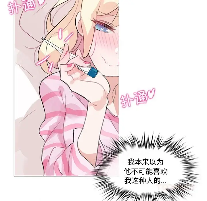 漫画《无与伦比的日常》第17话第74张图