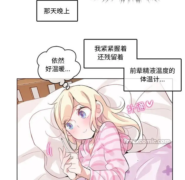 漫画《无与伦比的日常》第17话第75张图