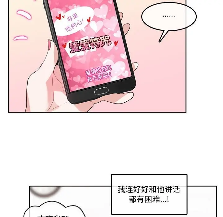 漫画《无与伦比的日常》第17话第9张图