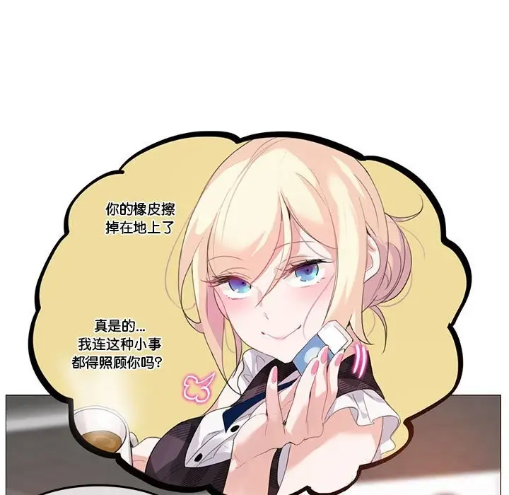 漫画《无与伦比的日常》第18话第11张图