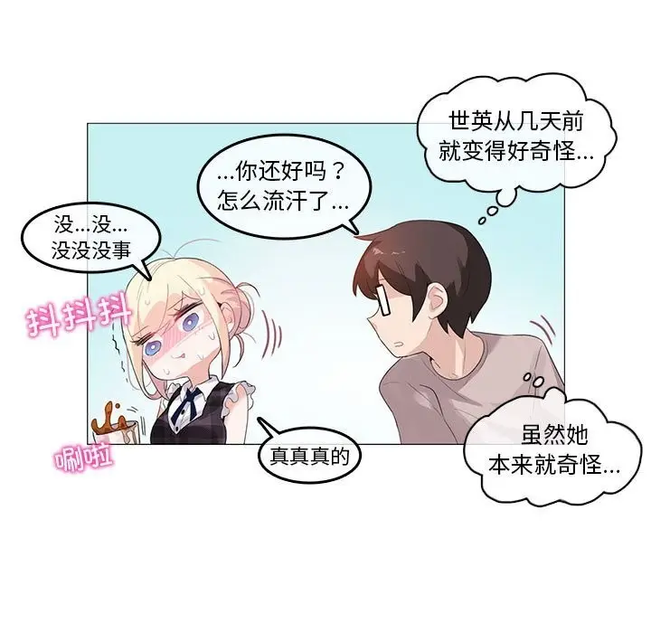 漫画《无与伦比的日常》第18话第13张图