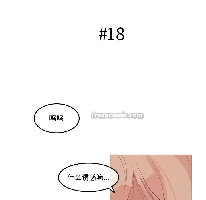 漫画《无与伦比的日常》第18话第15张图