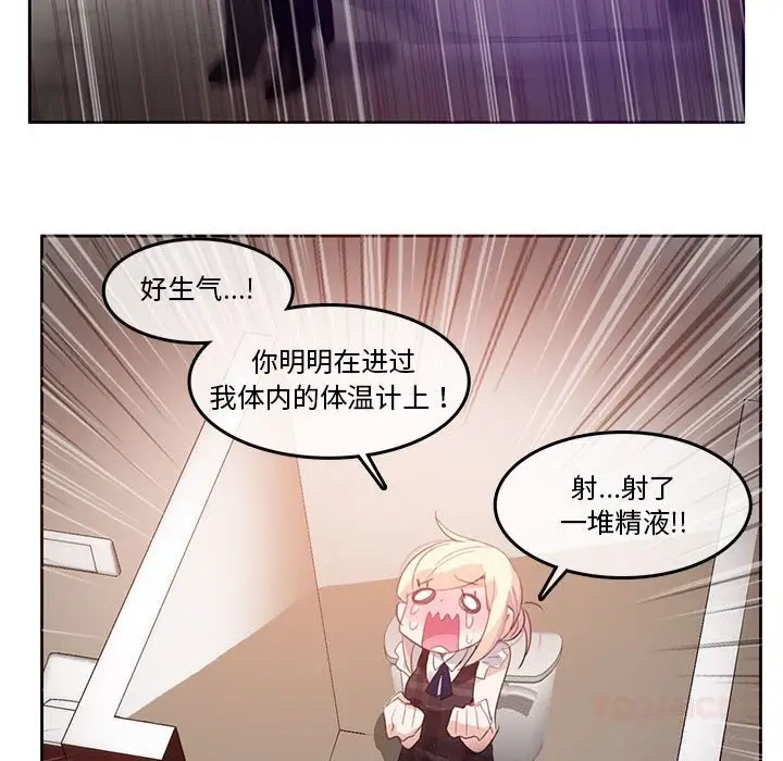 漫画《无与伦比的日常》第18话第18张图