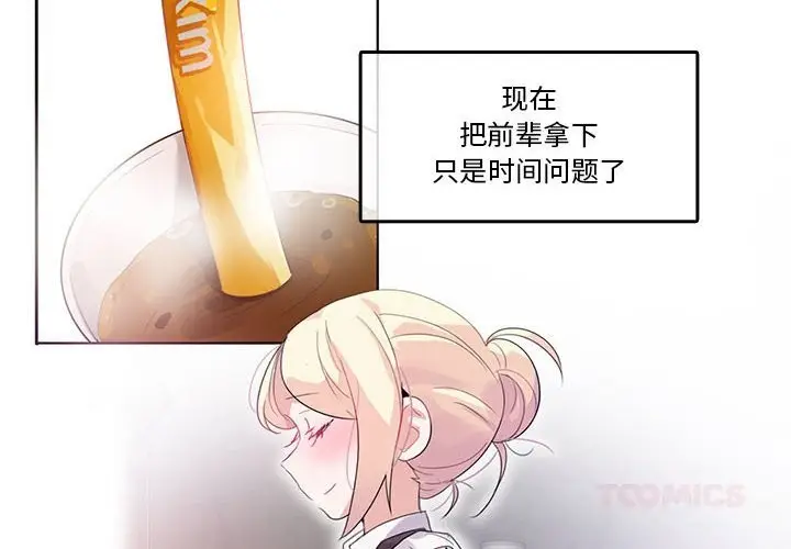 漫画《无与伦比的日常》第18话第2张图