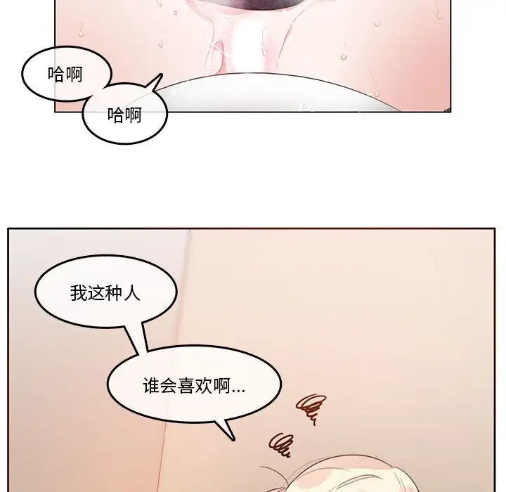 漫画《无与伦比的日常》第18话第31张图