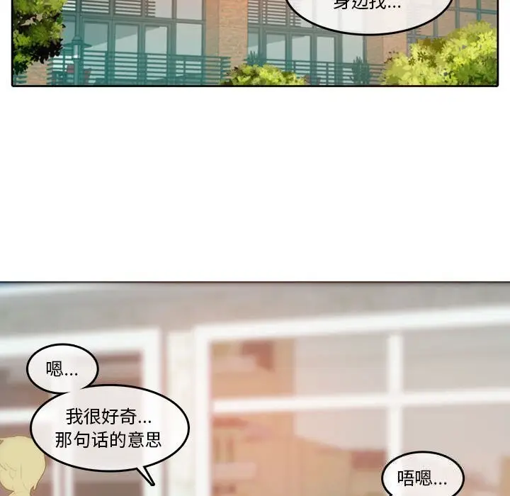 漫画《无与伦比的日常》第18话第35张图