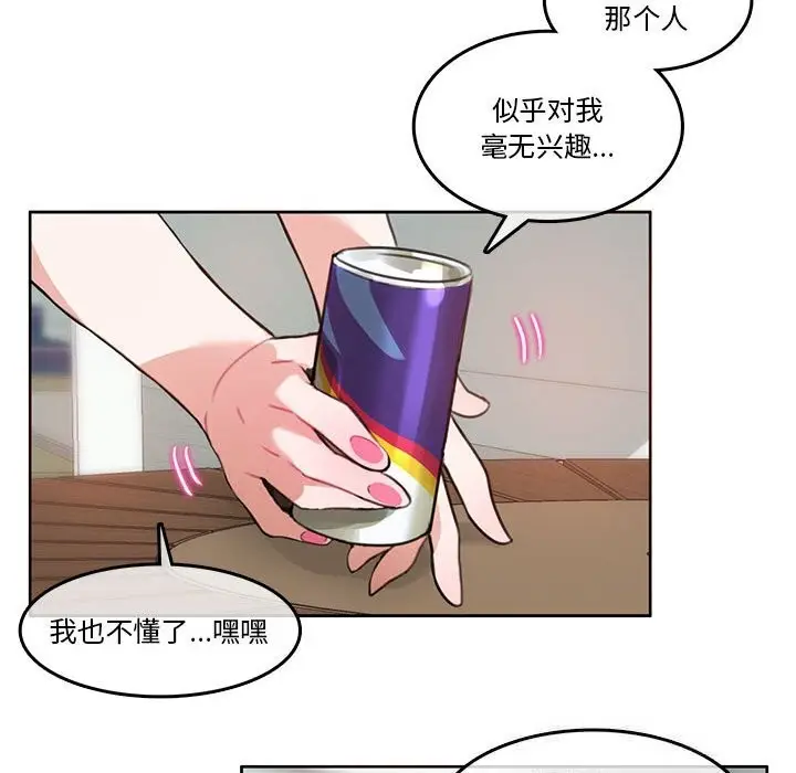 漫画《无与伦比的日常》第18话第39张图